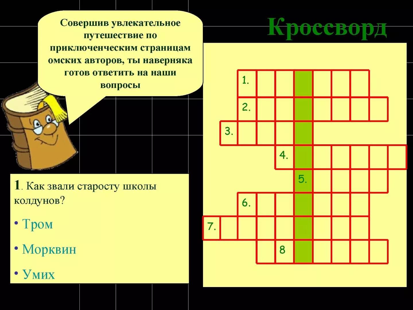 Приключения электроника кроссворд 4 класс. Кроссворд. Кроссворд на тему приключения. Кроссворд путешествие. Кроссворд приключения электроника.