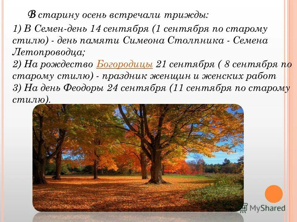 Старинная дата прихода. Советский календарь 1930 года. Праздник осенины хоровод. Календарь народных праздников. Календарь русских народных праздников.