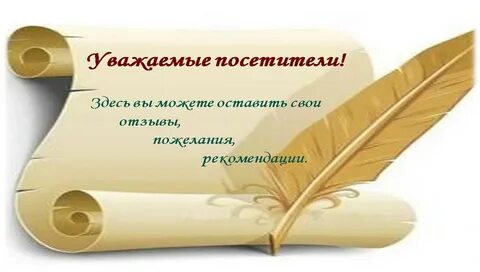 Оставьте пожелания
