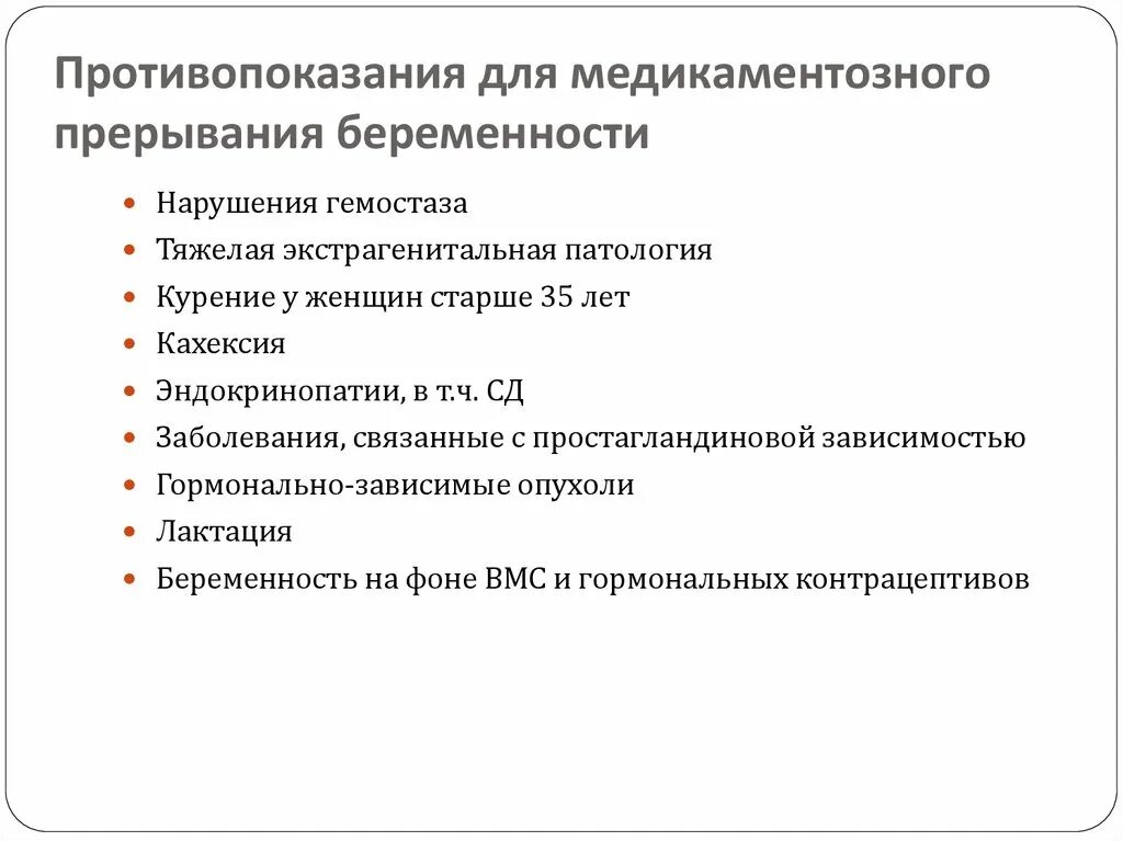 Медикаментозное прерывание беременности. Медикаментозное прерывание беременнос. Как сделать медикаментозное прерывание. Схема медикаментозного прерывания.