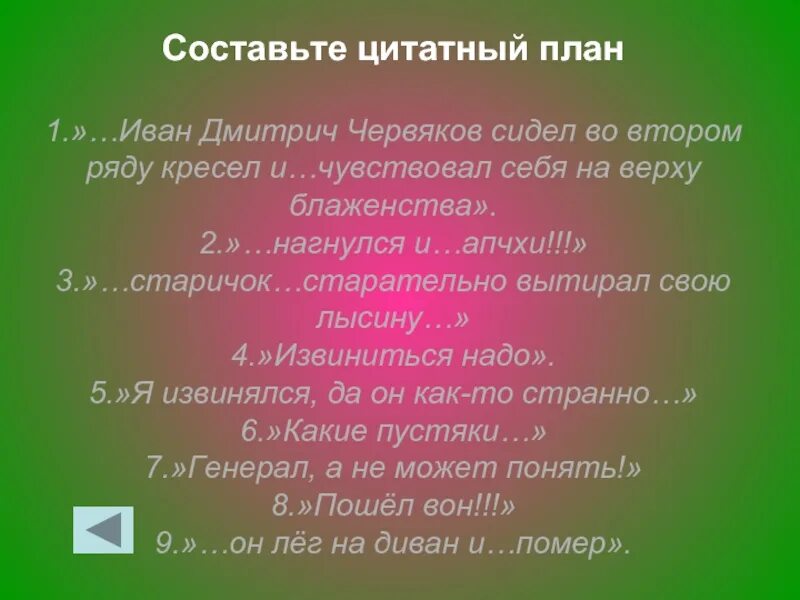 Как составить цитатный план. Цитатный план текста. Подготовить цитатный план. Сложный цитатный план. Цитатный план фотография на которой меня нет