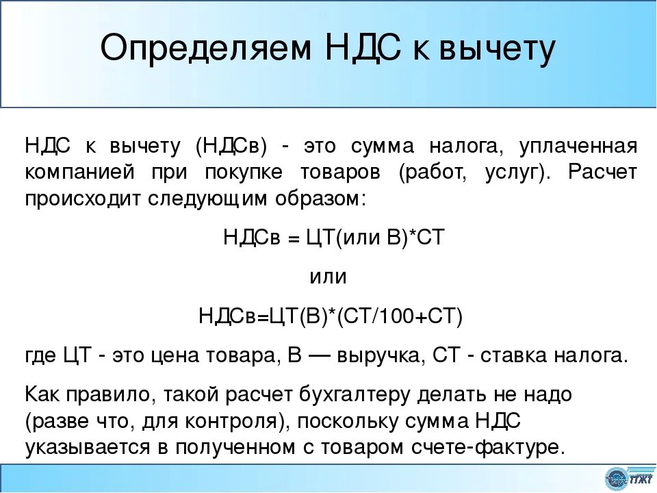 Операция вычета ндс. Как найти НДС К вычету. Налоговые вычеты по НДС. Принятый к вычету НДС это. Как определить НДС К вычету.