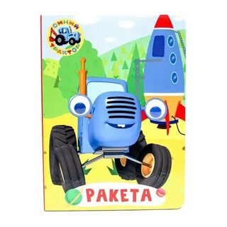 Трактор ракета