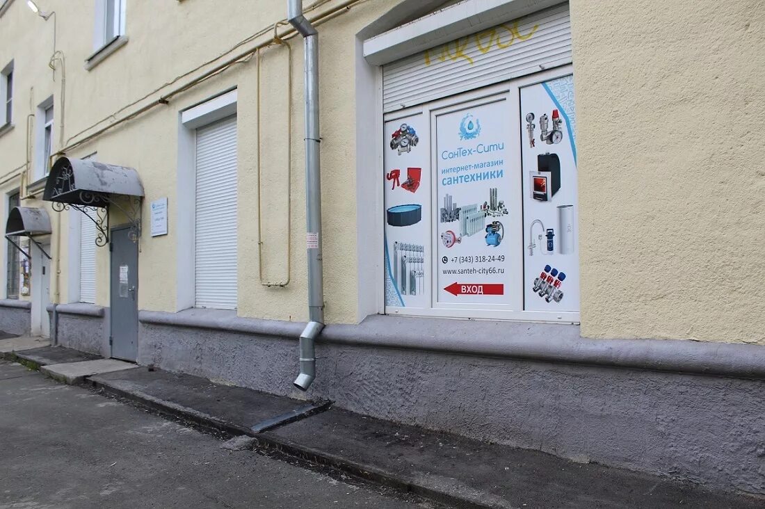 сантехники уралмаш. сантехники уралмаш. магазин сантехники в екатеринбурге уралмаш. ул машиностроителей 65 екатеринбург фото. юрга улица машиностроителей 45.