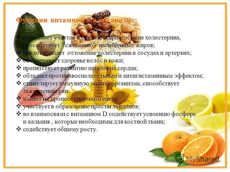 Витамин f для чего. Витамин f для чего