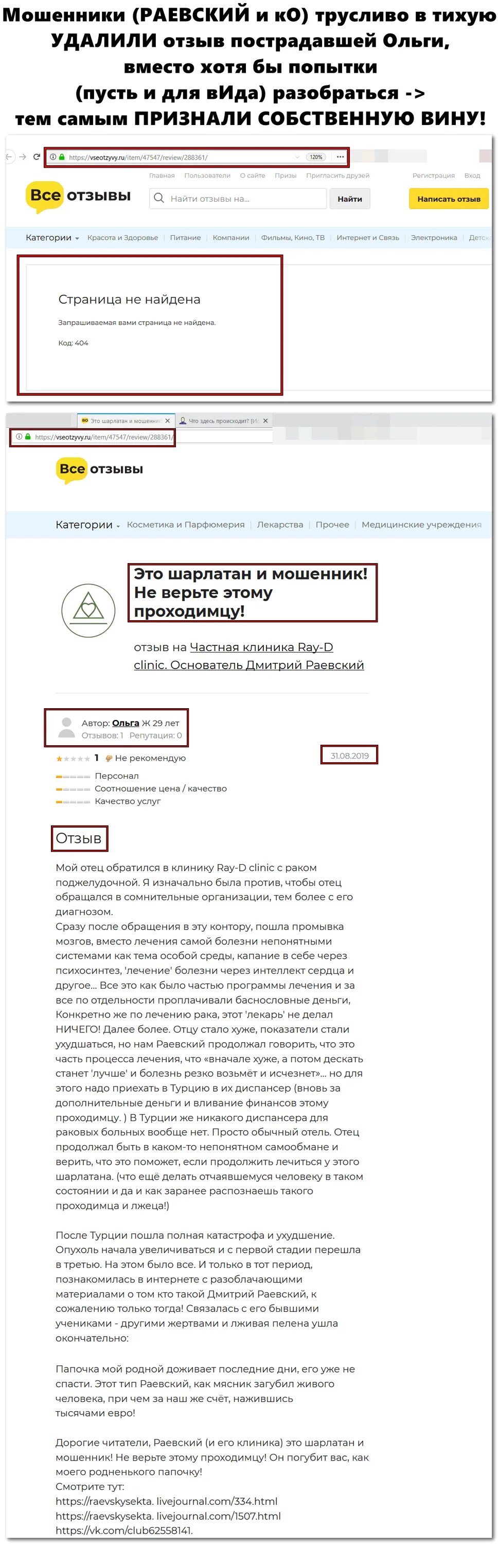Разоблачение раевского