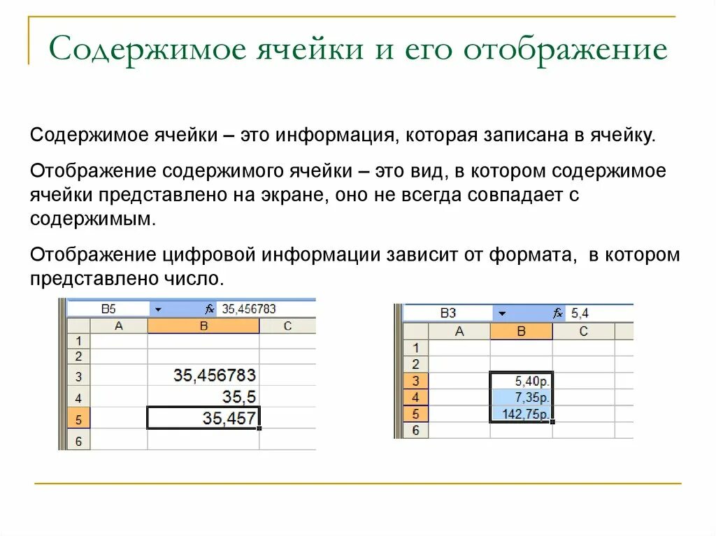 Содержимое активной ячейки excel. Содержимое активной ячейки отображено в excel. Содержимое активной ячейки отображено в. Содержимое активной ячейки в excel отображается:. Содержимым ячейки не может быть