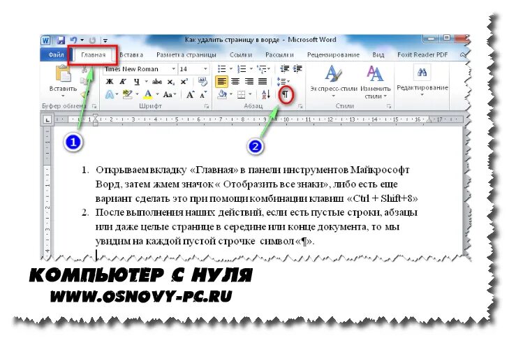 Текст в Ворде. Страницы в Ворде. Вставить в Ворде. Рисунки для текста в ворд. Каким образом можно вывести на экран