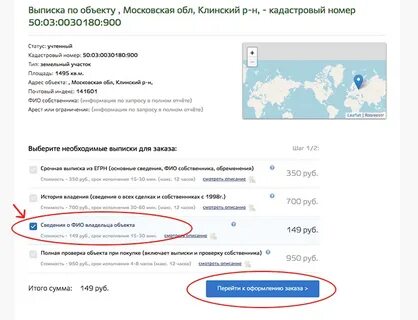 Как узнать контакты собственника