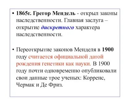 Законы грегора менделя