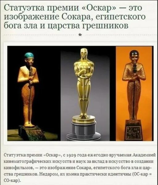 Оскар сокар. Сокар бог греха. Бог сокар и оскар. Сокар бог египта. Египетский бог греха сокар.