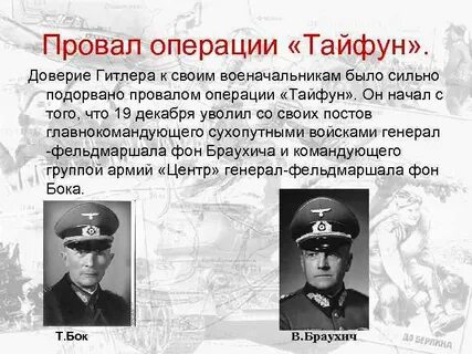 Тайфун цель