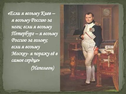 Наполеон предложения