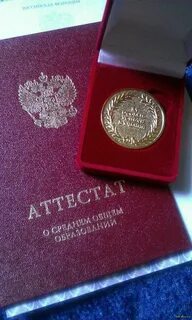 Можно ли получить медаль