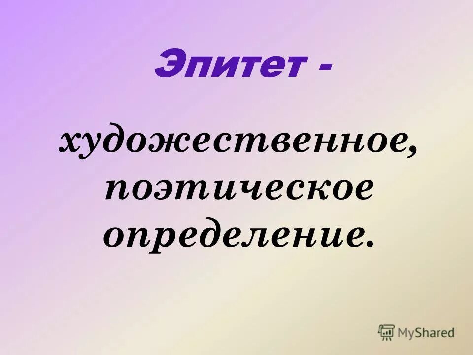 проза это в литературе пример. как подчёркиваетсяэпитит. поэтическая речь это в литературе. 3 художественно поэтические определения жемчуга. поэзия пространства определение.
