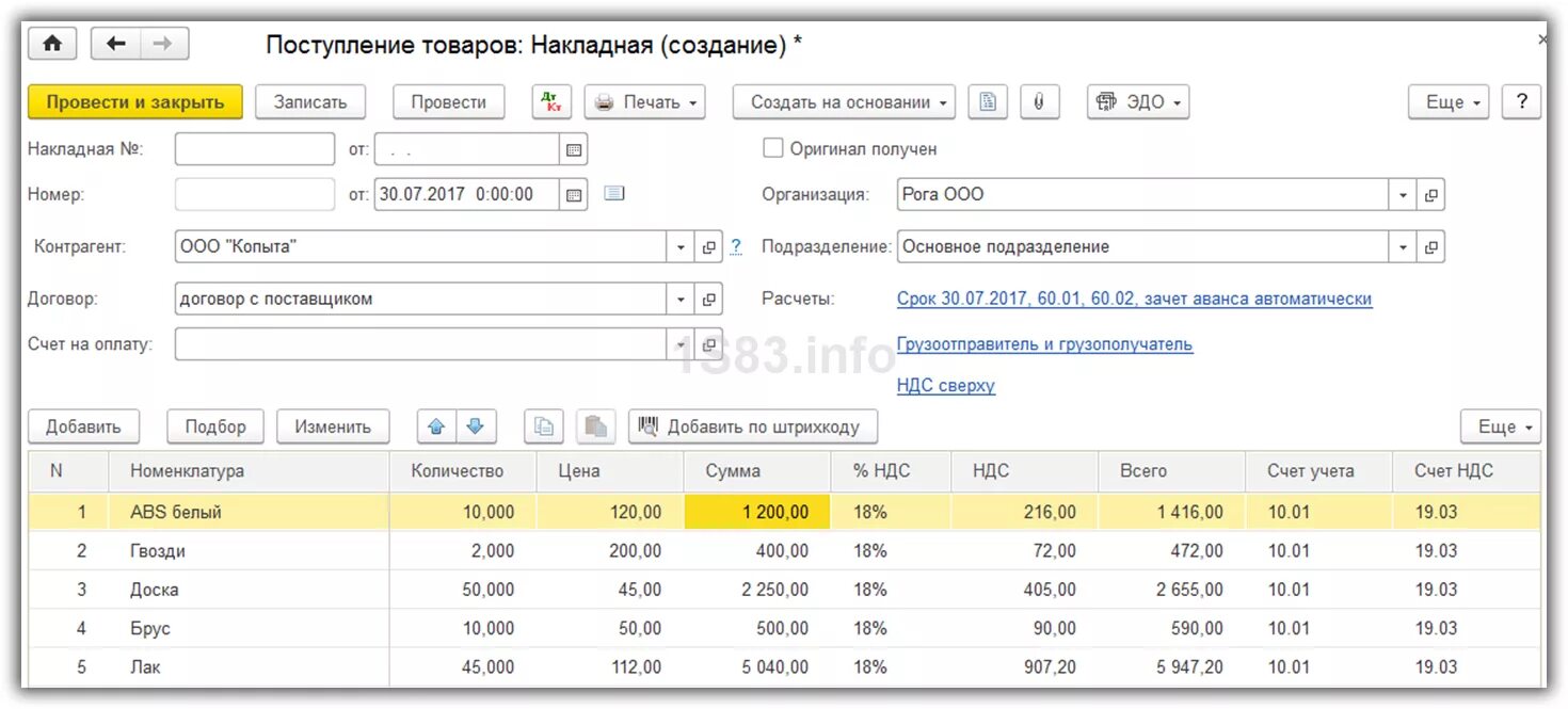 Как оформить в 1с поступление