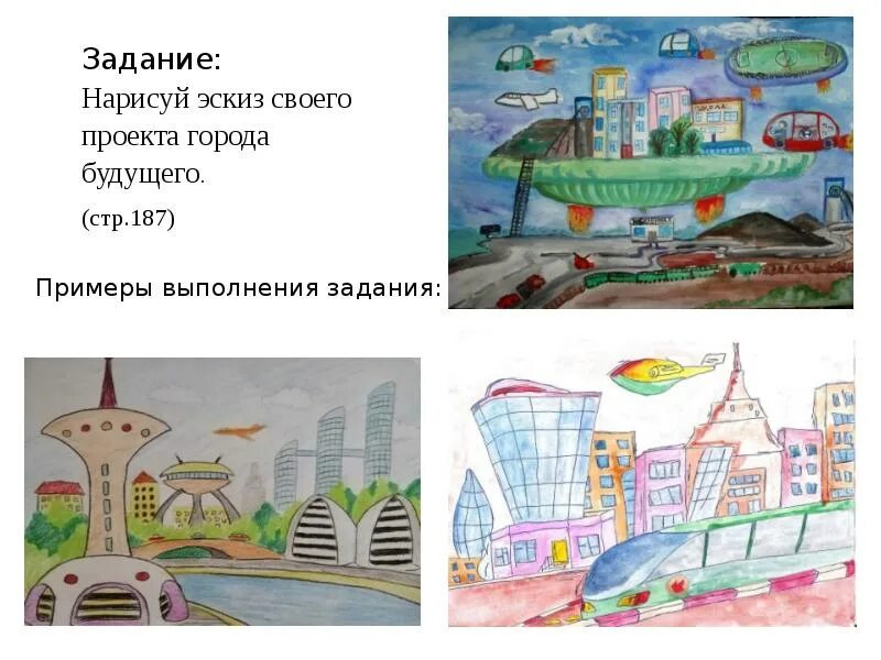 Город будущего - презентация онлайн