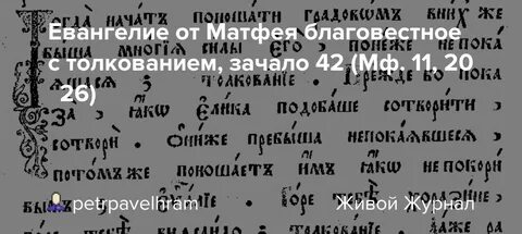 Язык евангелия от матфея