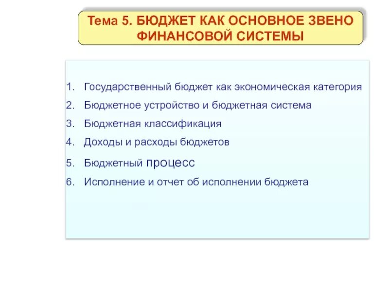 Сущность бюджета как экономической категории. Социально-экономическая сущность бюджета. Что представляет собой бюджет как экономическая категория. Сущность государственного бюджета. Что представляет собой бюджет как экономическая категория.