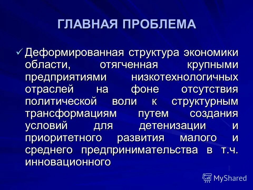 Структурная трансформации. Структурная трансформация экономики. Структурные преобразования в экономике. Деформированная структура экономики. Структурная трансформация экономики в России.