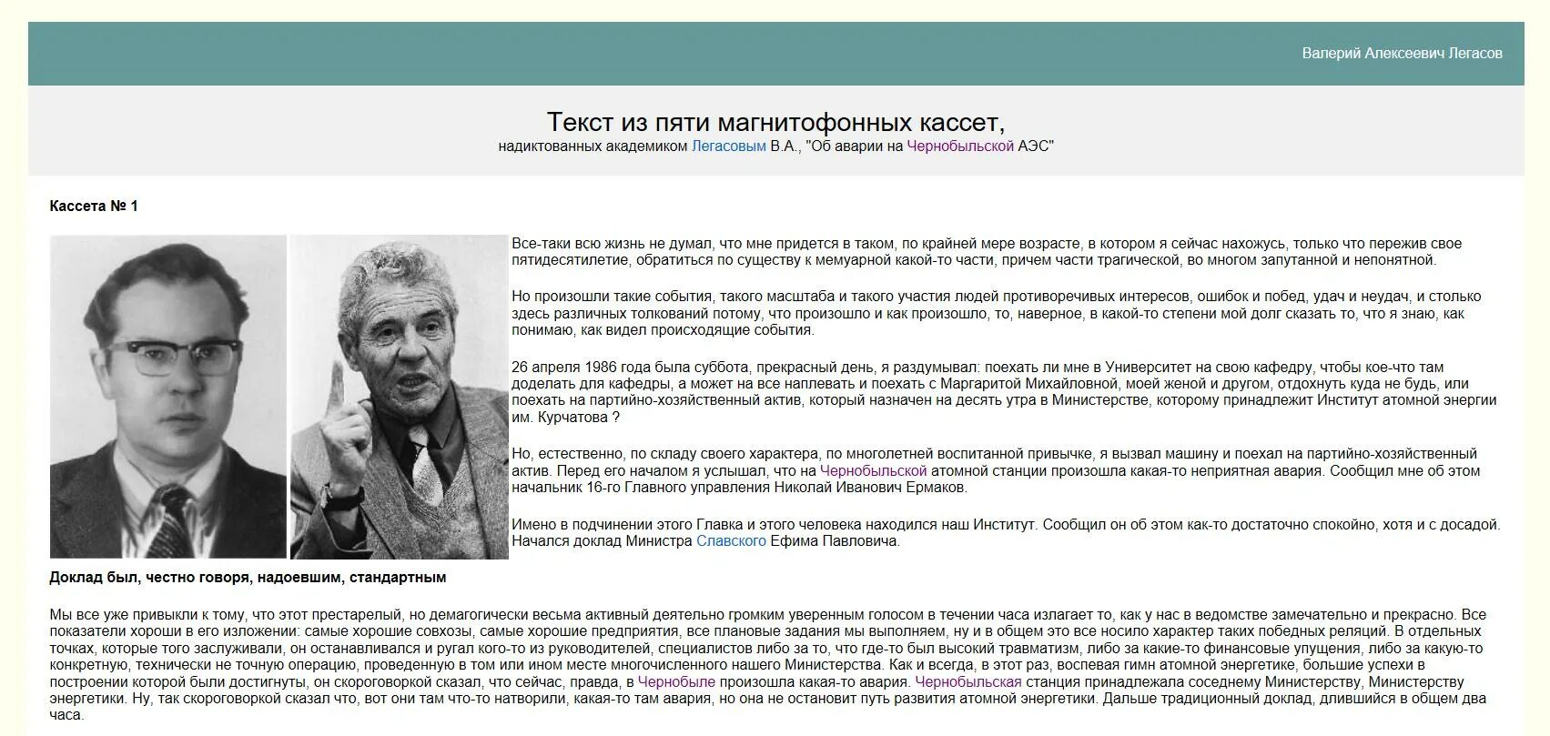 Профессор легасов чернобыль. Квартира легасова. Научишься видеть человека в другом. Легасов высвечено чернобылем. Высвечено чернобылем книга.