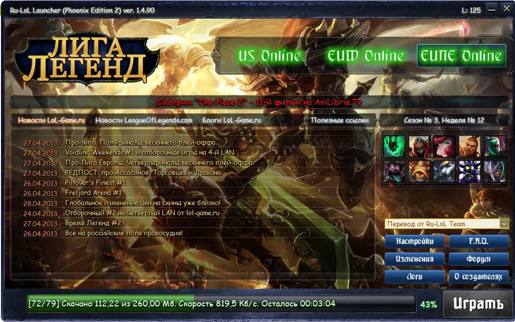 Русский сайт лиги легенд. Старый лаунчер Лиги легенд. Лига легенд лаунчер. Старый клиент Лиги легенд.