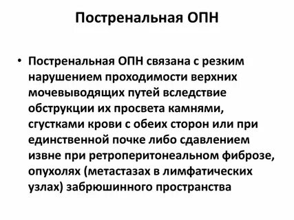 Постренальная почечная