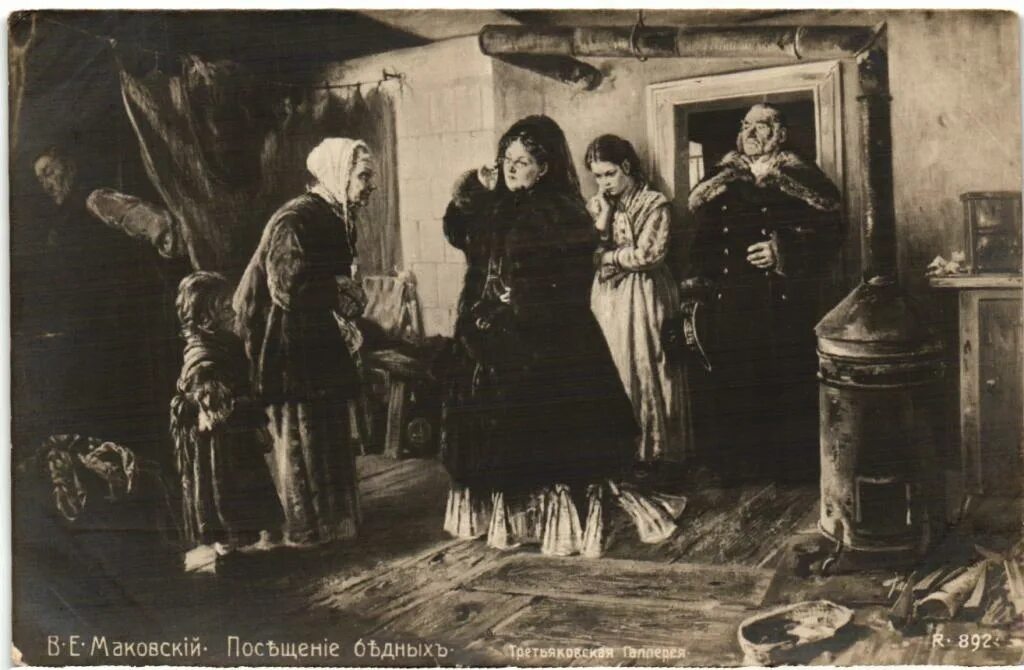 Посещение бедных. Владимир маковский посещение бедных 1874 год. посещение бедных маковский. константин маковский посещение бедных. картина константина маковского «посещение бедных» (1874).