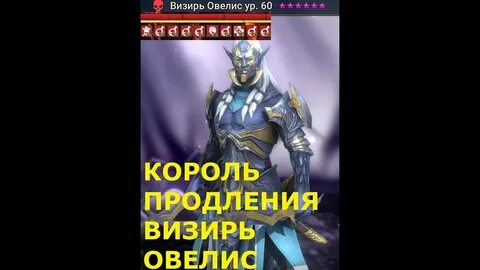 Визирь овелис