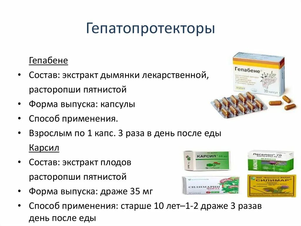 Какой гепатопротектор лучше. Гепатопротекторы препараты. Гепатопротекторы для печени. Растения гепатопротекторы. Гепатопротектор препарат.