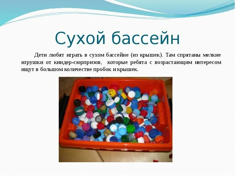Детский бассейн с шариками. Сухой бассейн с шариками в детском саду цель и задачи. Правила в сухом бассейне. Сухой бассейн с детьми фото. Обработка сухого бассейна с шариками по санпин в доу.