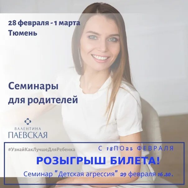 Семинар Валентины Паевской. Паевская агрессия. Паевская ру. Паевская семинары