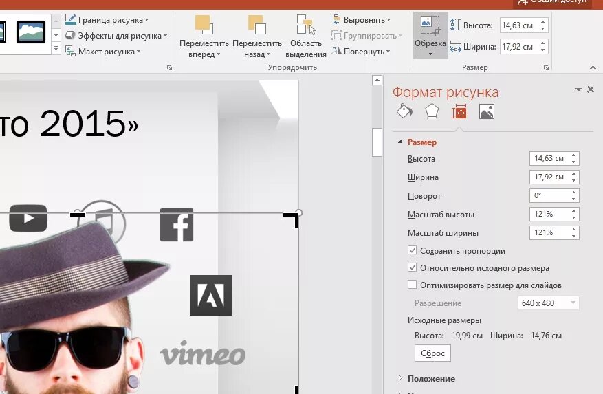 Обрезать картинку. Обрезать картинку в POWERPOINT. Как обрезать фото в повер поинт.