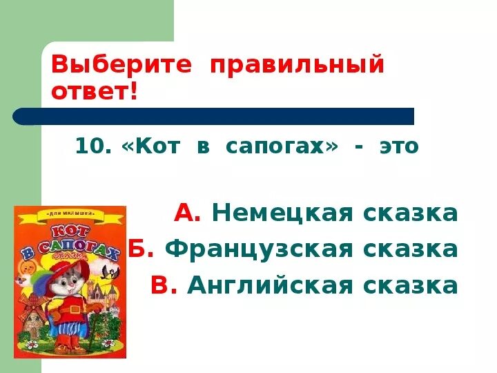 Вопросы к коту в сапогах 2 класс литературное чтение. Вопросы по содержанию сказки кот в сапогах. Вопросы по содержанию сказки кот в сапогах 2 класс. План рассказа кот в сапогах 2 класс.