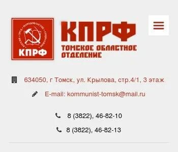 Электронная почта томска
