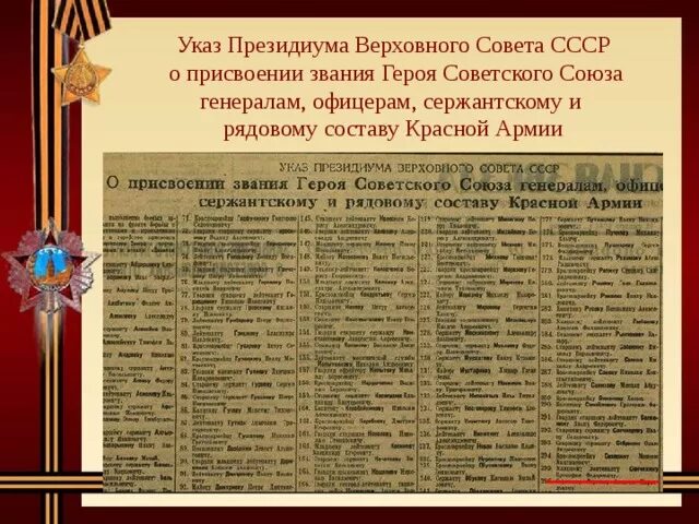 Какое звание было присвоено 1965 года. Указ о присвоении звания героя советского Союза. Коваленок указ о присвоении звания героя советского Союза. Указ о присвоении Насеру героя советского Союза.