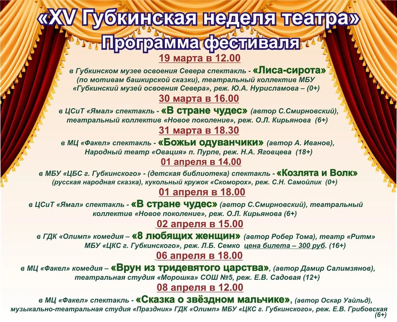 Губкинский театр