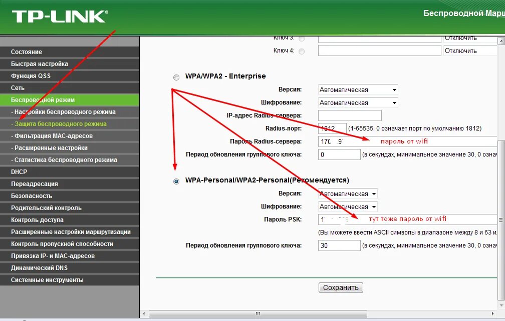 Узнать код от wifi