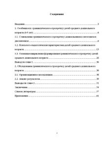 Дипломная развитие речи