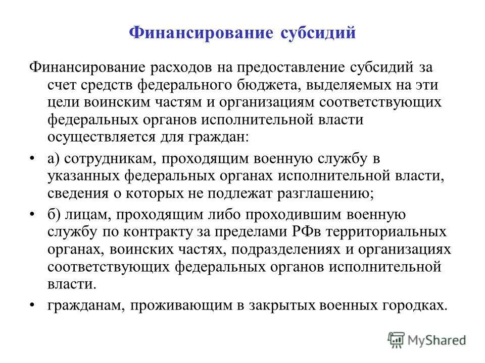 Кто финансирует субсидии. Просим профинансировать расходы. Предоставление дотаций предприятиям