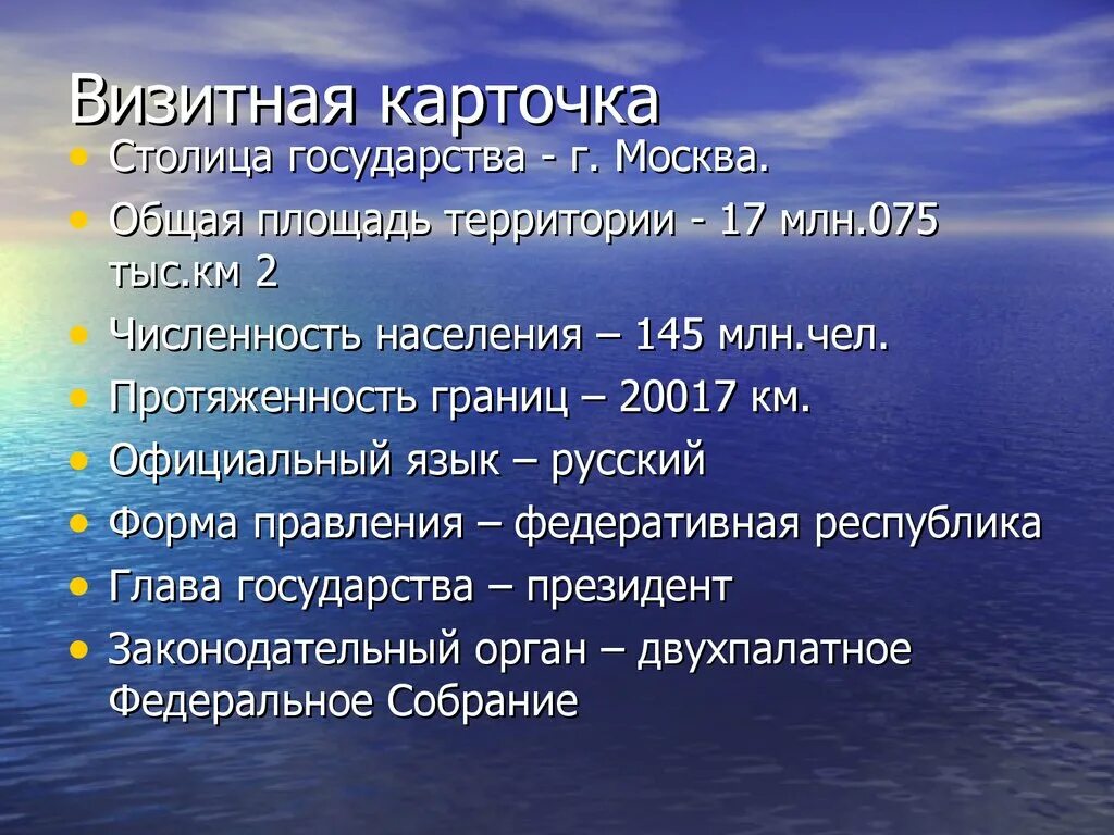 Визитная карточка название страны столица. Визитная карточка государства. Россия визитная карточка страны. Визитная карточка реки. Визитка страны Россия.