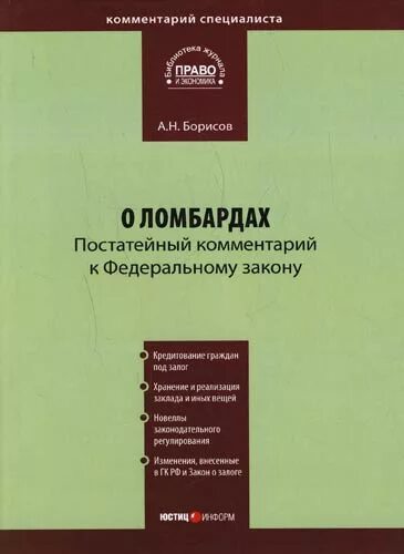 28 сентября день ломбарда. Ломбарда в книгах. Листовка ломбард. Ломбард баннер. Ломбард книги.
