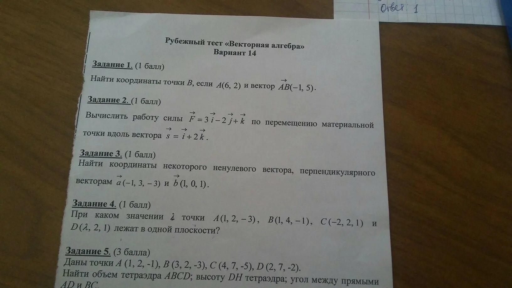 Контрольная работа Векторная Алгебра. Контрольная работа по векторной алгебре. Тест по векторам. Тест по теме векторы. Контрольная работа номер 4 векторы вариант 1