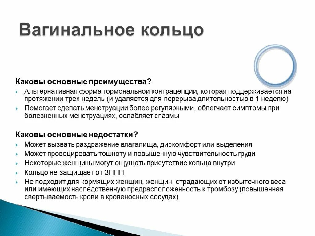 Гормональное кольцо контрацептив. Противозачаточные средства кольцо. Вагинальное кольцо контрацепция. Влагалищное кольцо контрацепция. Гормональное кольцо контрацептив.