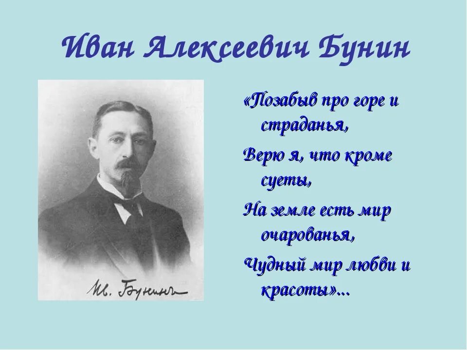 Стихотворение Ивана Алексеевича Бунина.