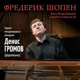 Шопен концерт для фортепиано