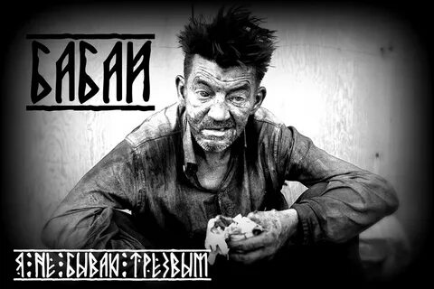Бабай бабай игоря