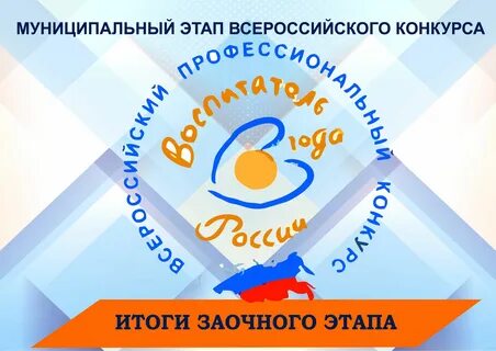 Муниципальный этап всероссийского конкурса 2023