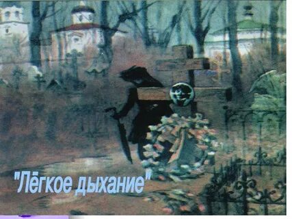 Легкое дыхание полное