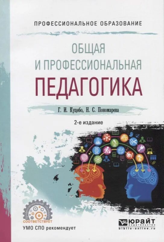 Болотина л р дошкольная педагогика. И. Книга дошкольная педагогика. Коджаспирова педагогика учебник. Педагог п.